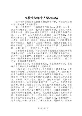 高校生学年个人学习总结