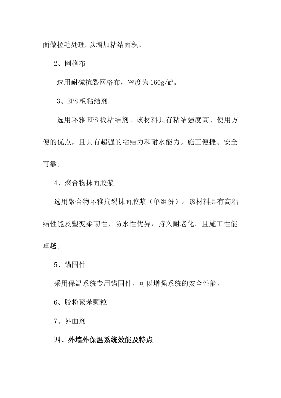 外墙保温施工方案_第2页