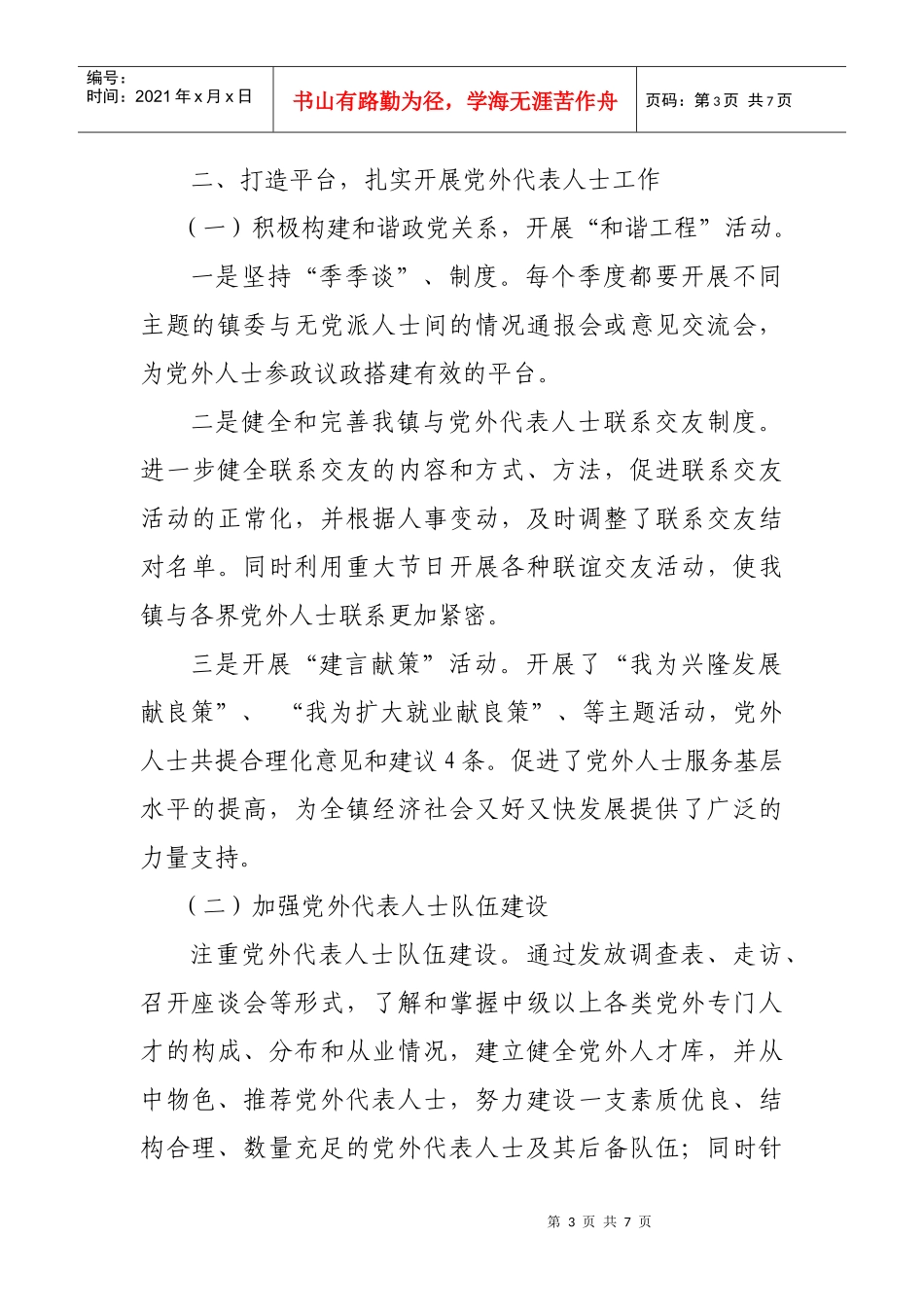 某镇统战工作总与年度工作计划_第3页