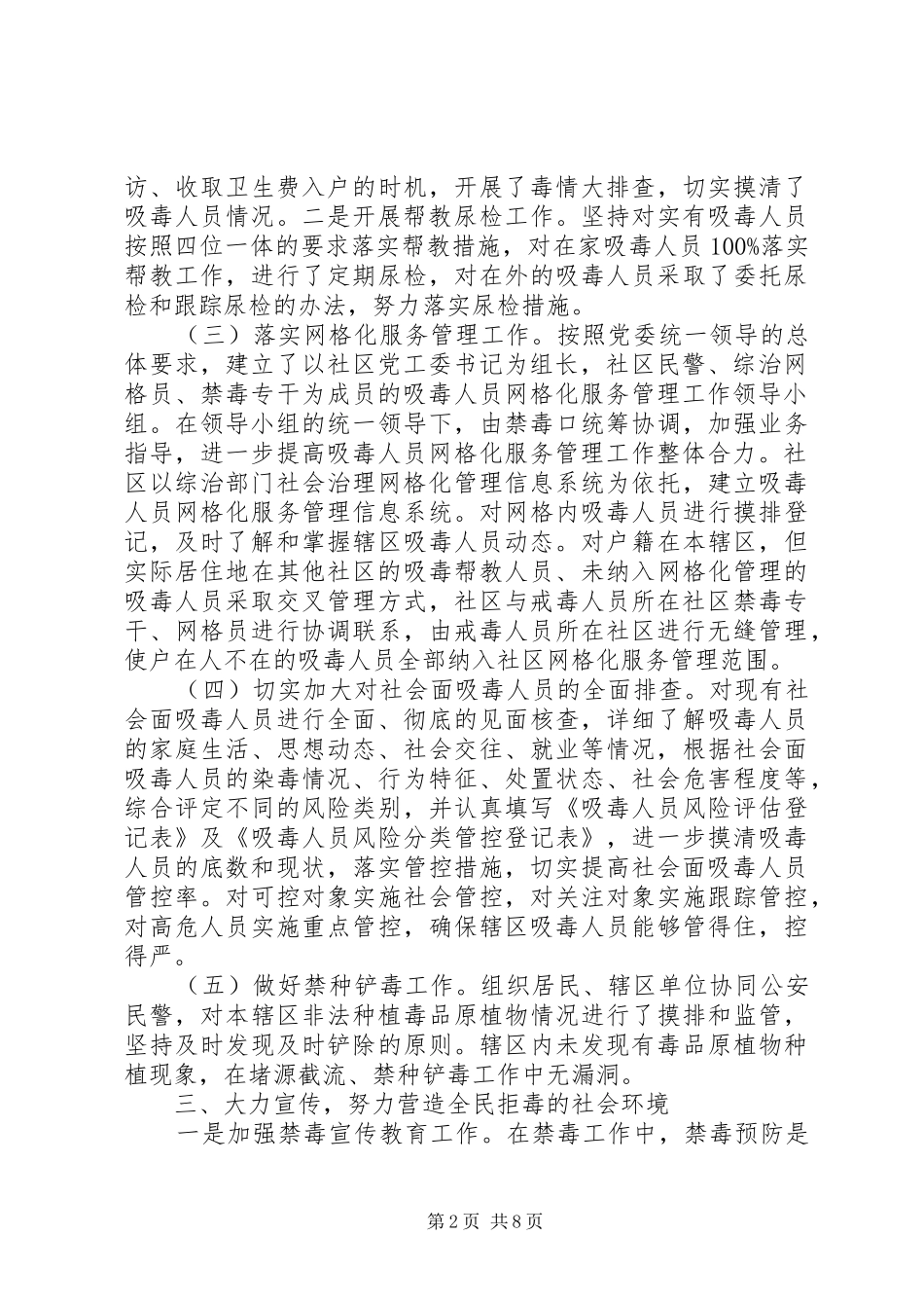 禁毒日工作总结4篇_第2页