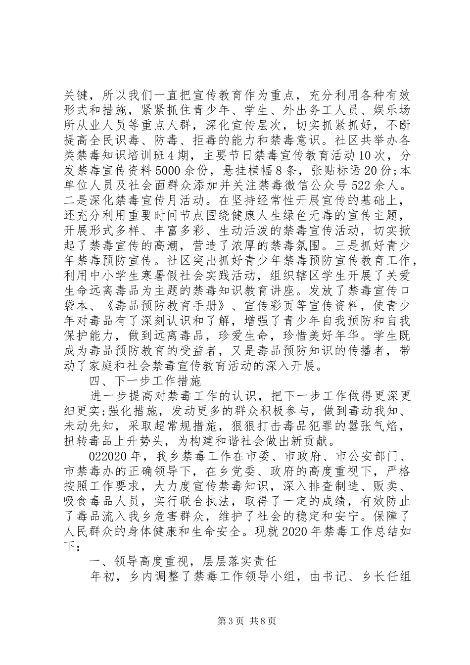 禁毒日工作总结4篇_第3页