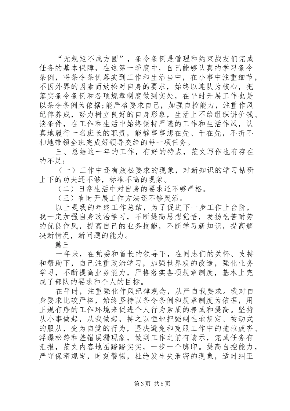 部队年终个人总结范文三篇_第3页