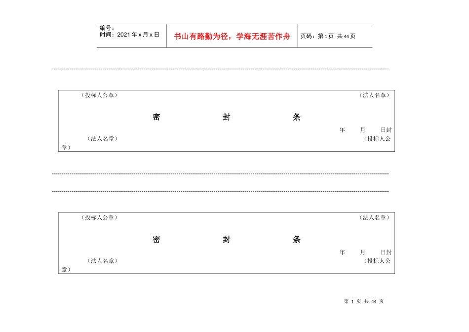 标书密封封条及封面样式_第1页