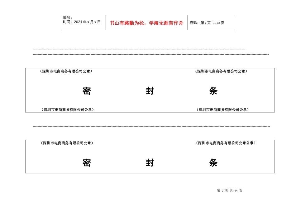 标书密封封条及封面样式_第2页