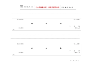 标书密封封条及封面样式