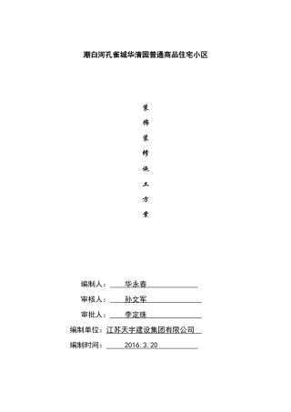 商品住宅小区装饰装修施工方案培训讲义