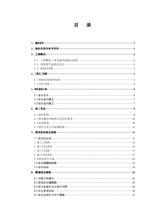 塔式起重机安装施工方案培训资料( 45页)
