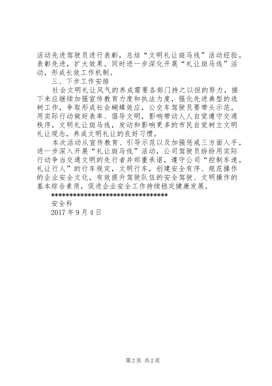 礼让斑马线活动总结_第2页