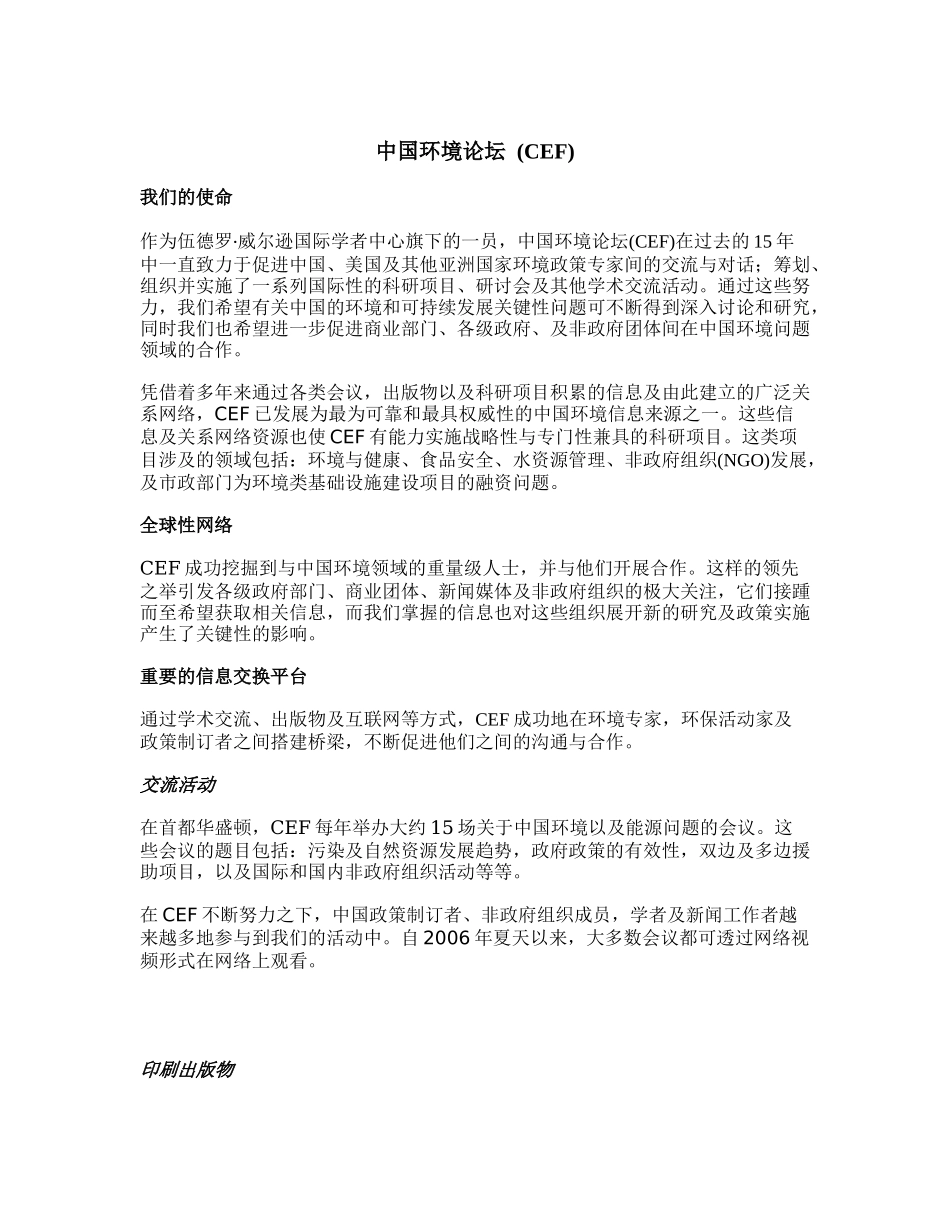 中国环境论坛(CEF)_第1页