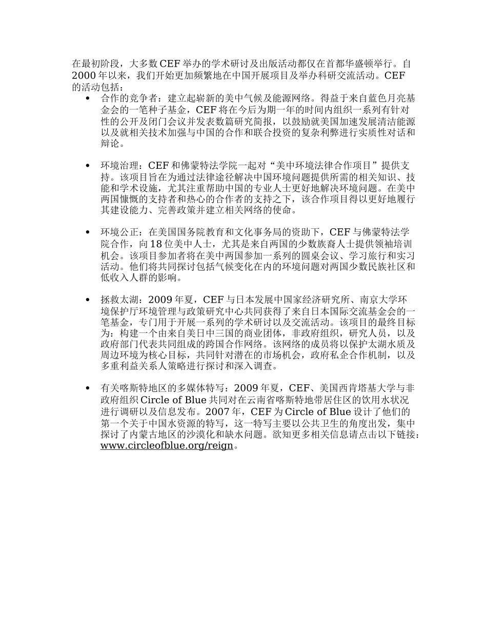 中国环境论坛(CEF)_第3页