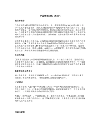 中国环境论坛(CEF)