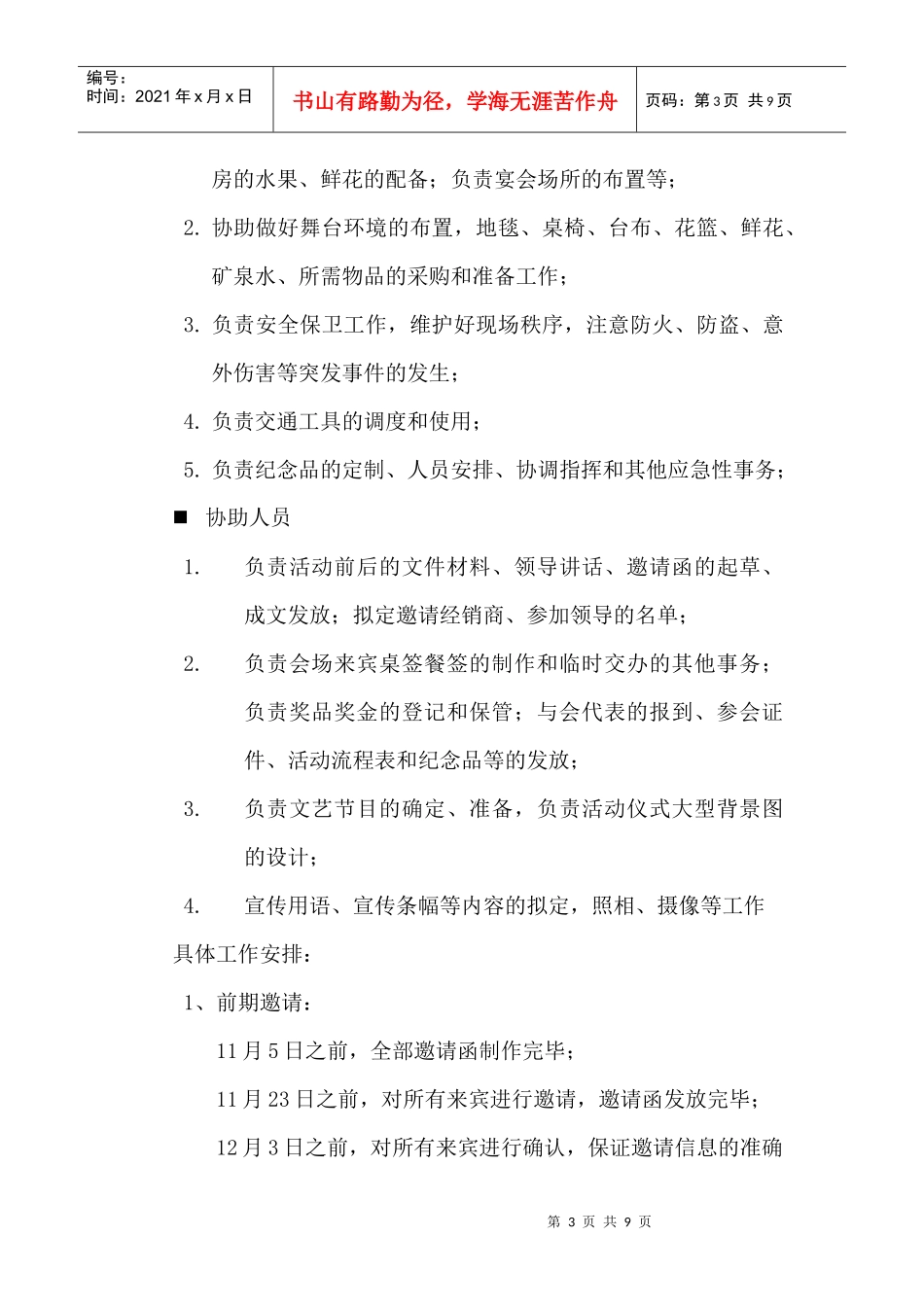 某集团年终与经销商联谊活动策划方案_第3页