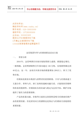 某集团年终与经销商联谊活动策划方案