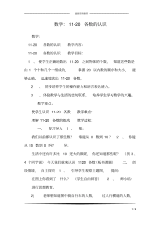 数学：11-20各数的认识