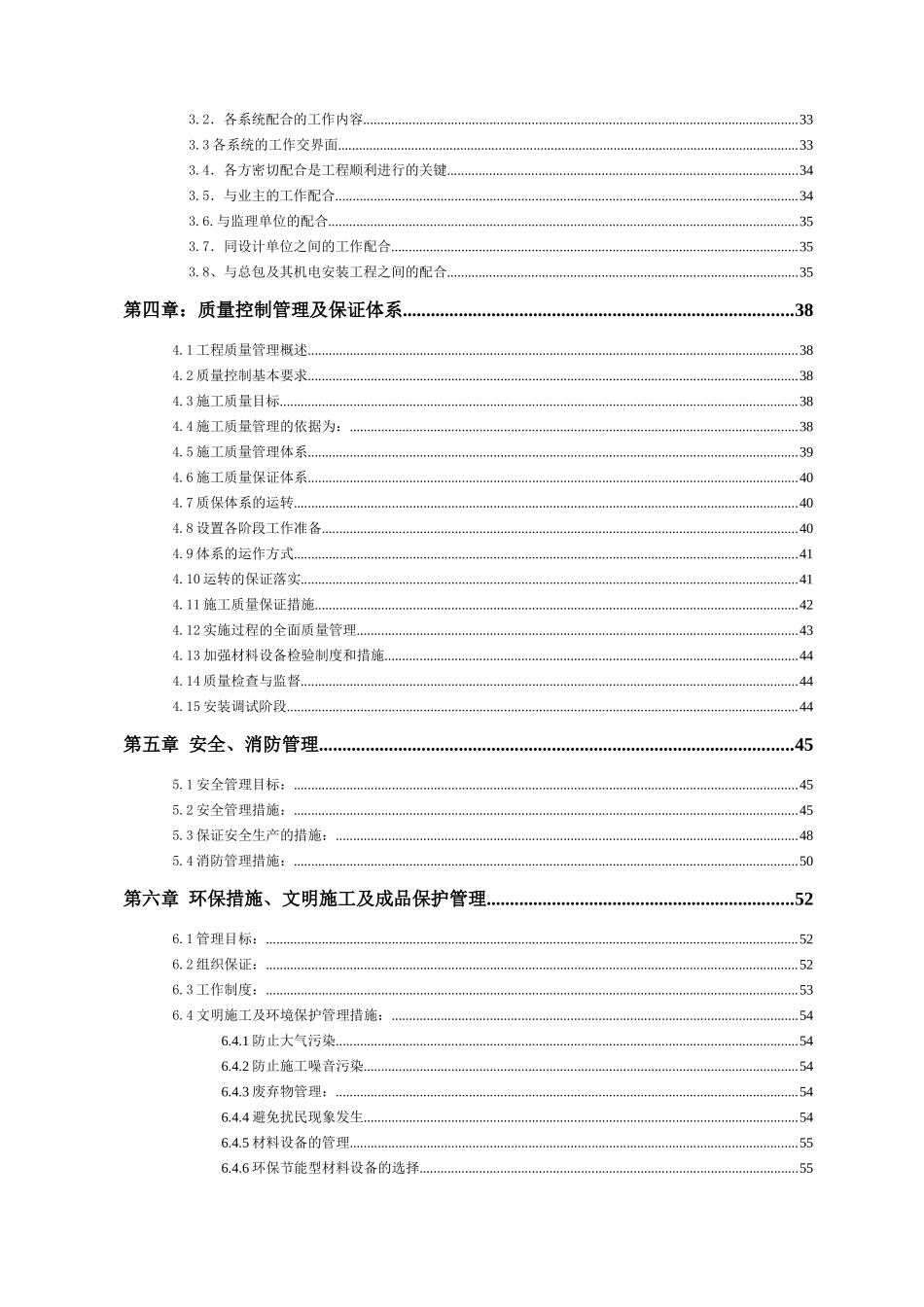 专业机房施工组织计划培训资料_第2页