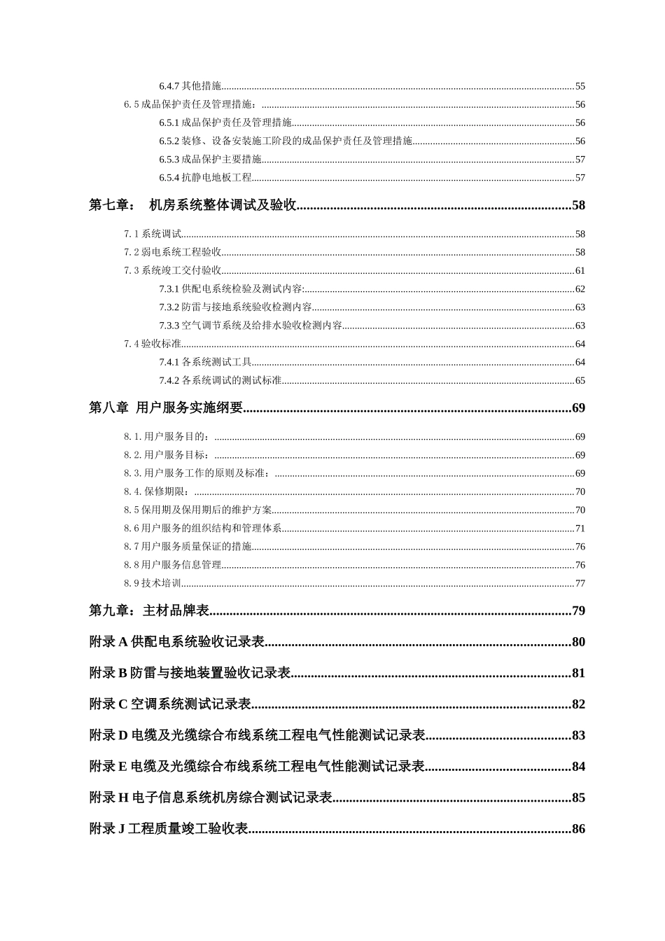 专业机房施工组织计划培训资料_第3页