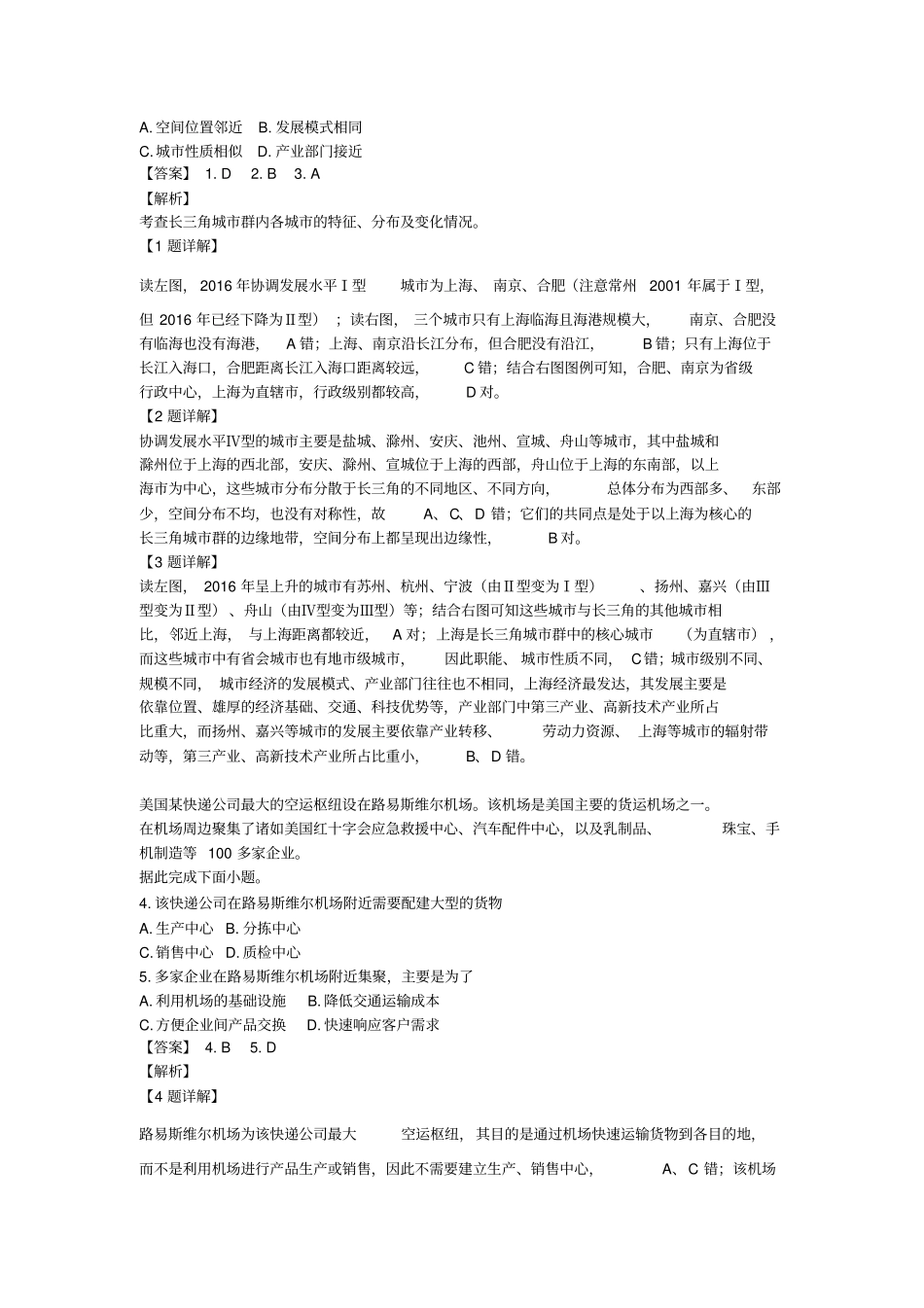 (完整版)2019全国卷2地理真题_第2页