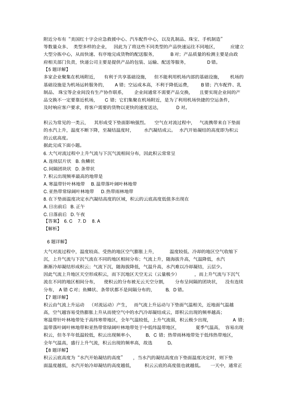 (完整版)2019全国卷2地理真题_第3页