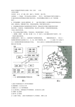 (完整版)2019全国卷2地理真题