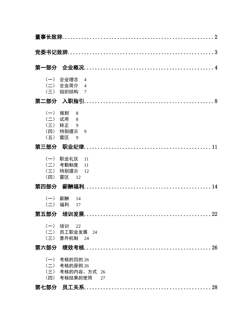 中交第二航务工程局员工手册_第2页