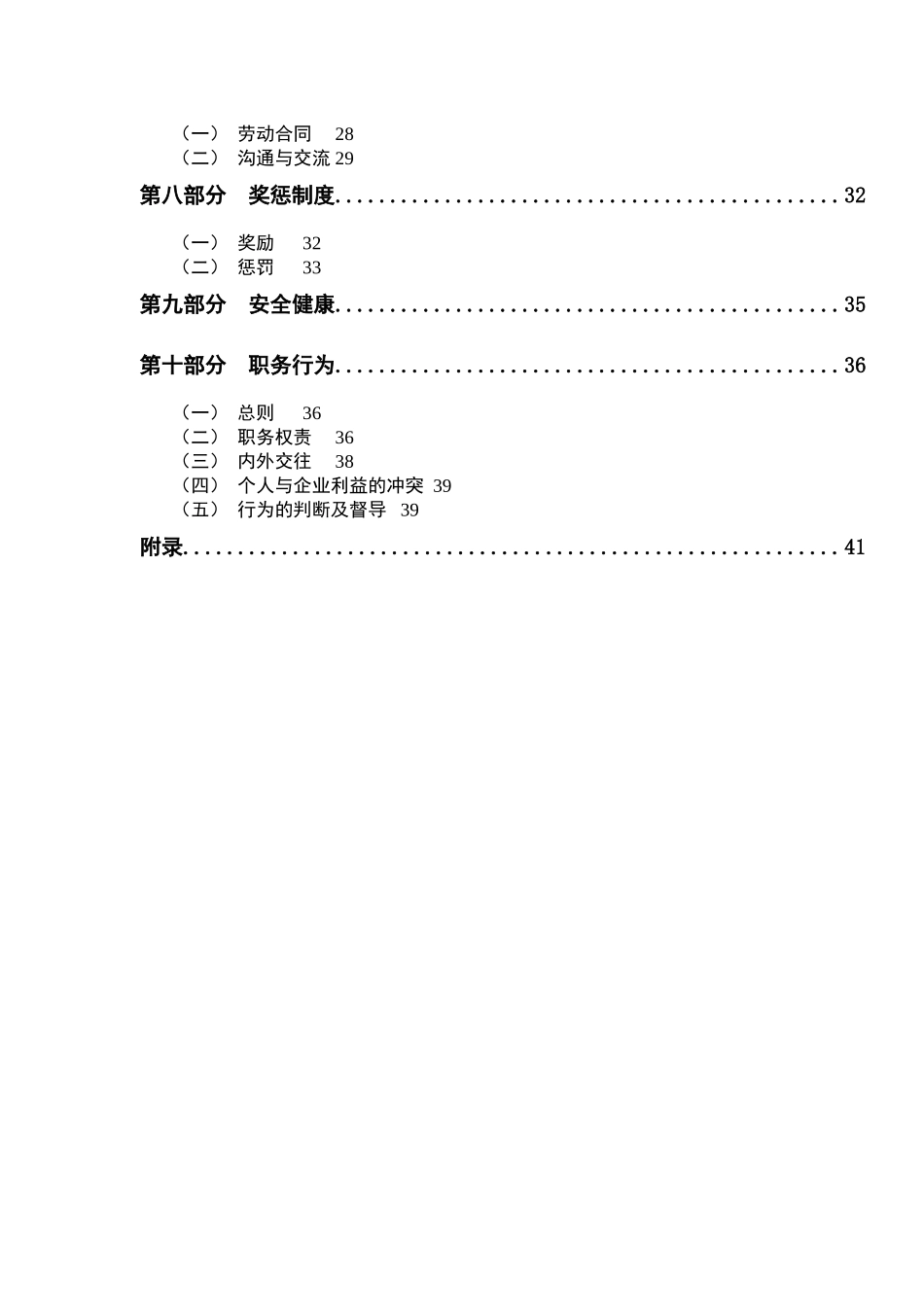 中交第二航务工程局员工手册_第3页