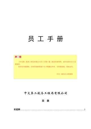中交第二航务工程局员工手册