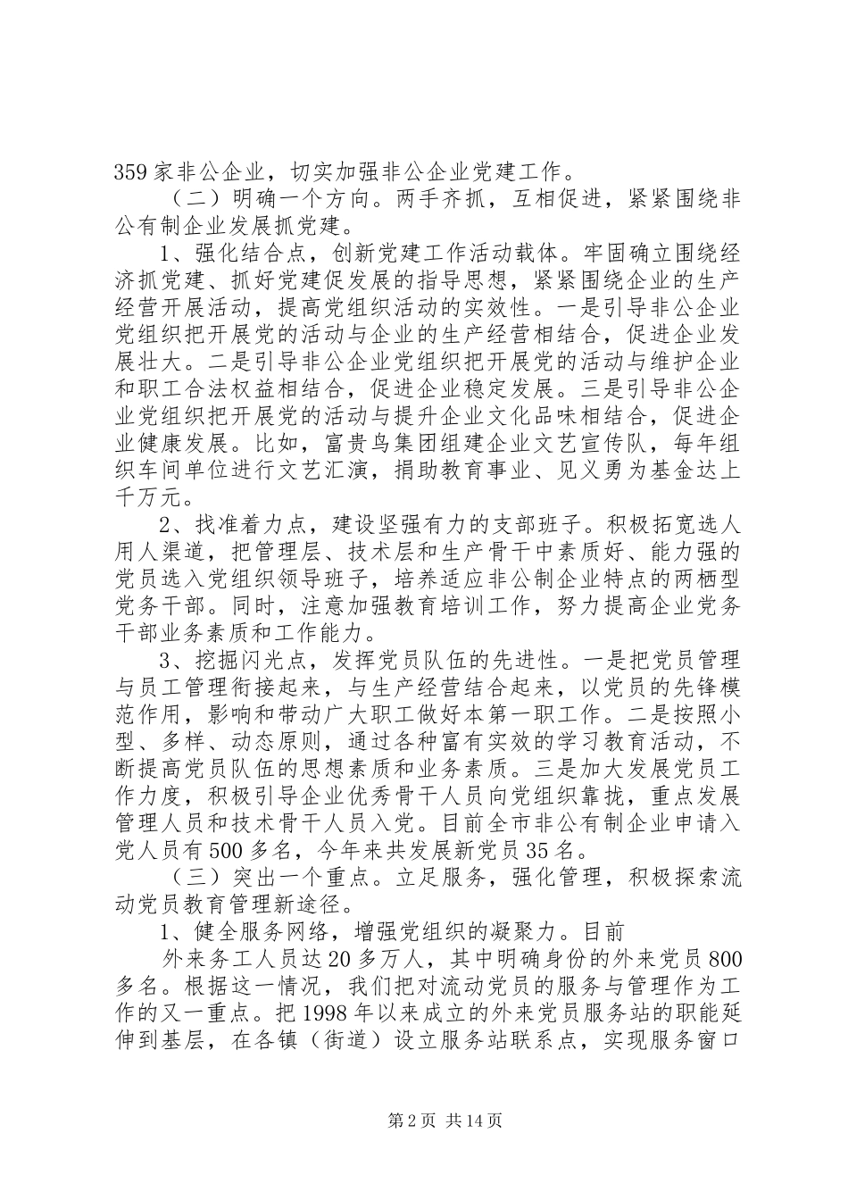 非公党建工作总结3篇_第2页
