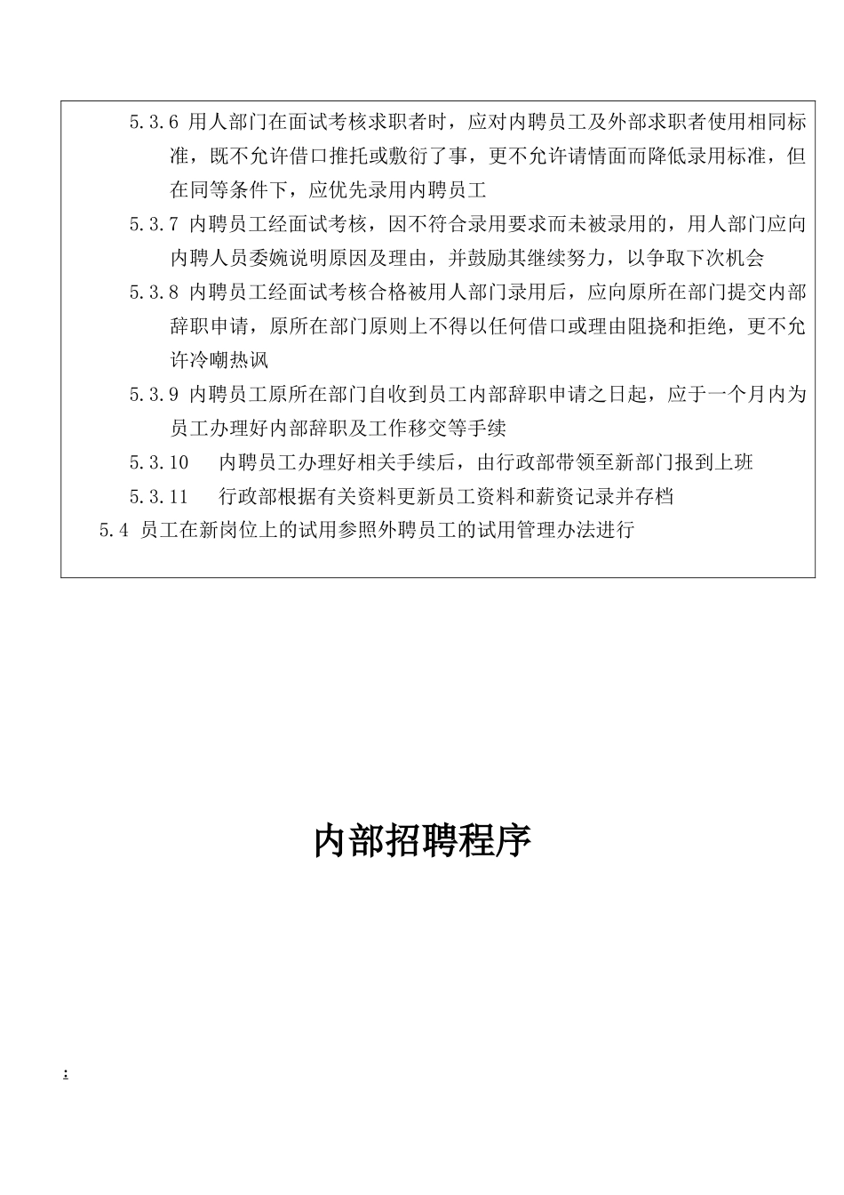 内部招聘流程汇集_第2页