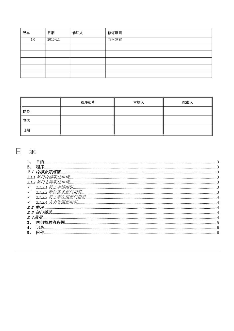 内部招聘流程汇集_第3页
