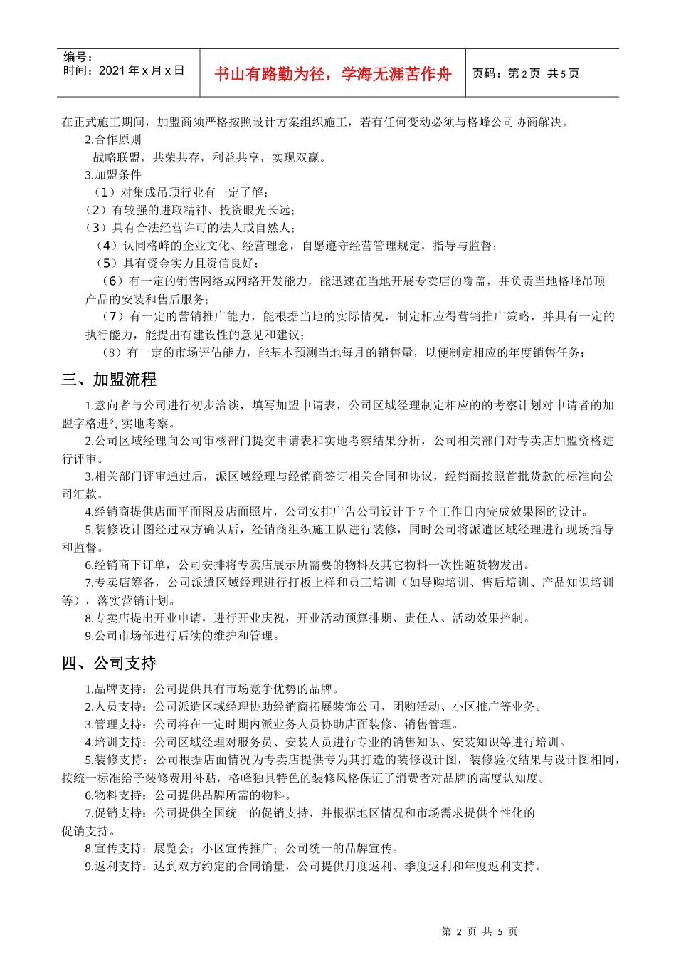 格峰商业计划书_第2页