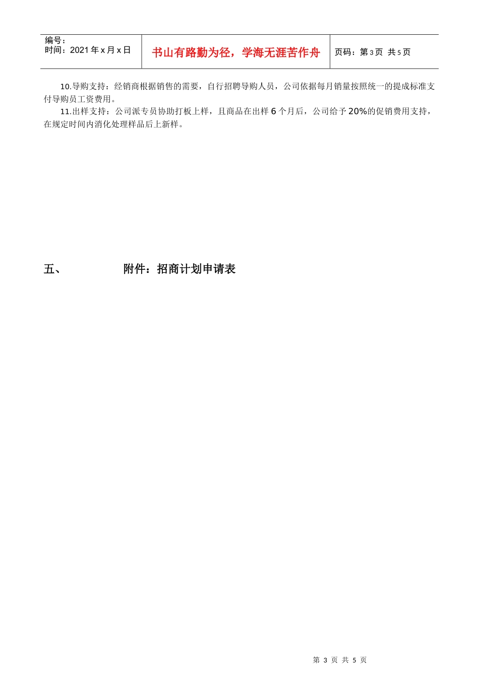 格峰商业计划书_第3页
