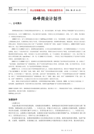 格峰商业计划书