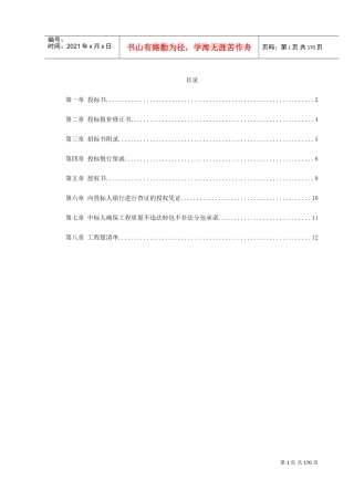 某高速公路投标书(DOC192页)