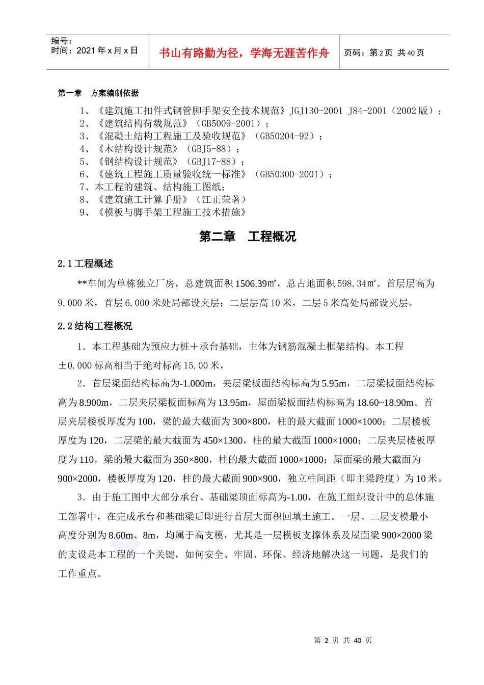 框架厂房工程高支模施工方案-_第2页
