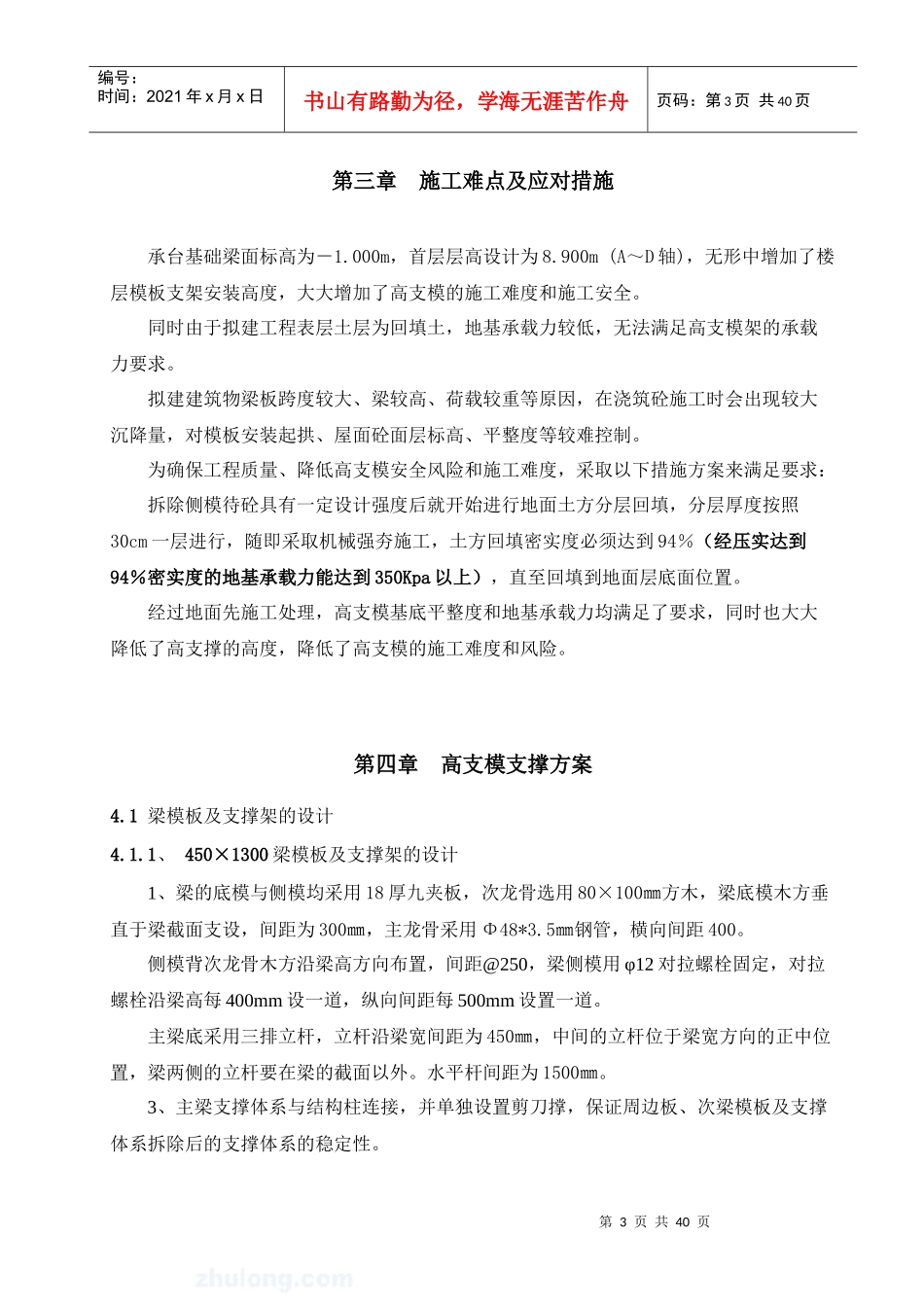 框架厂房工程高支模施工方案-_第3页