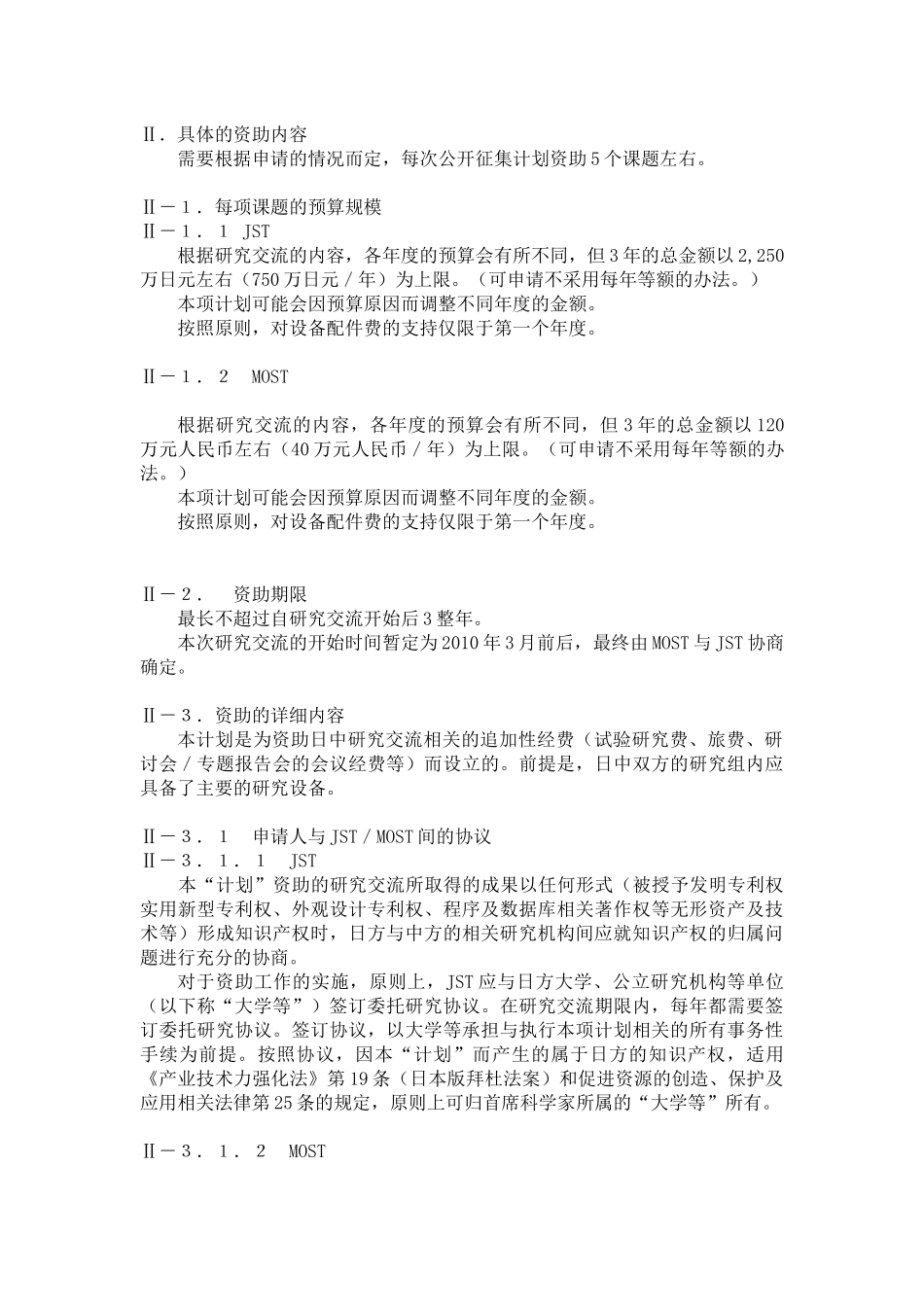 中日“与环境相关的健康问题研究”合作计划的实施细则-日中_第2页