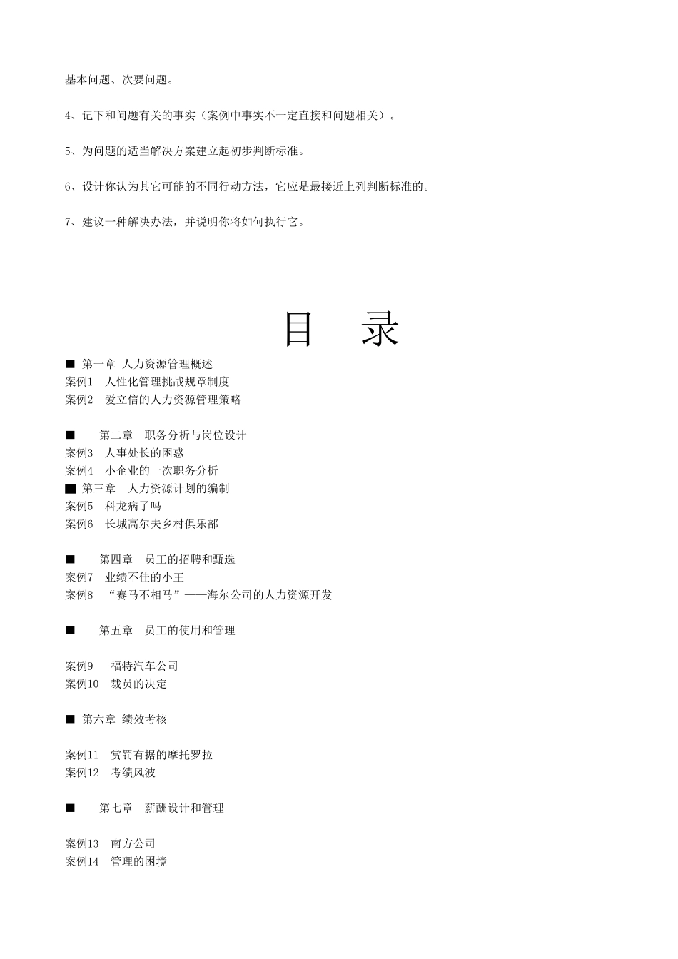 人力资源管理案例_第2页