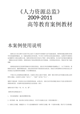 人力资源管理案例