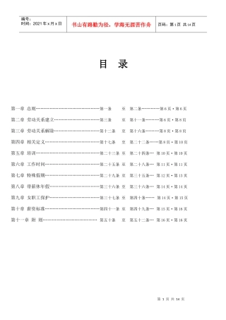 根据09年新法编制的员工手册，适用于中小型生产制造企业