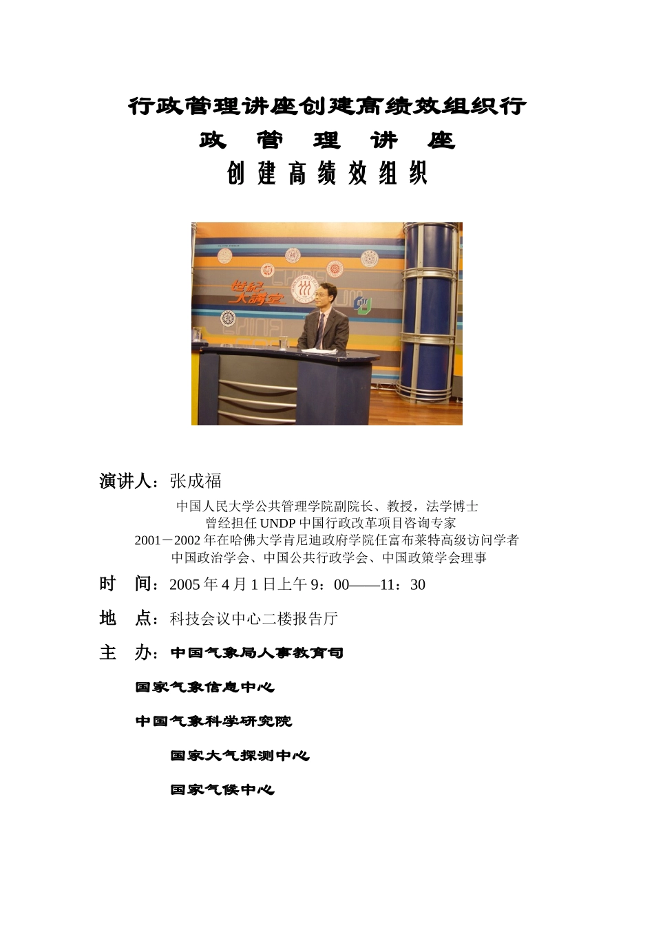如何通过行政管理讲座创建高绩效组织_第1页