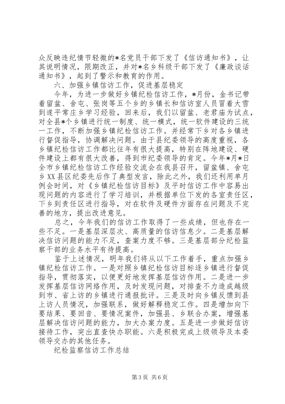 纪检监察信访工作总结【荐读】_第3页