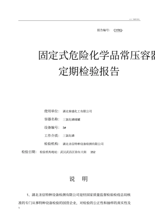 常压容器检测报告