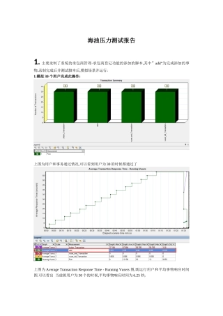 压力测试和结果分析实例