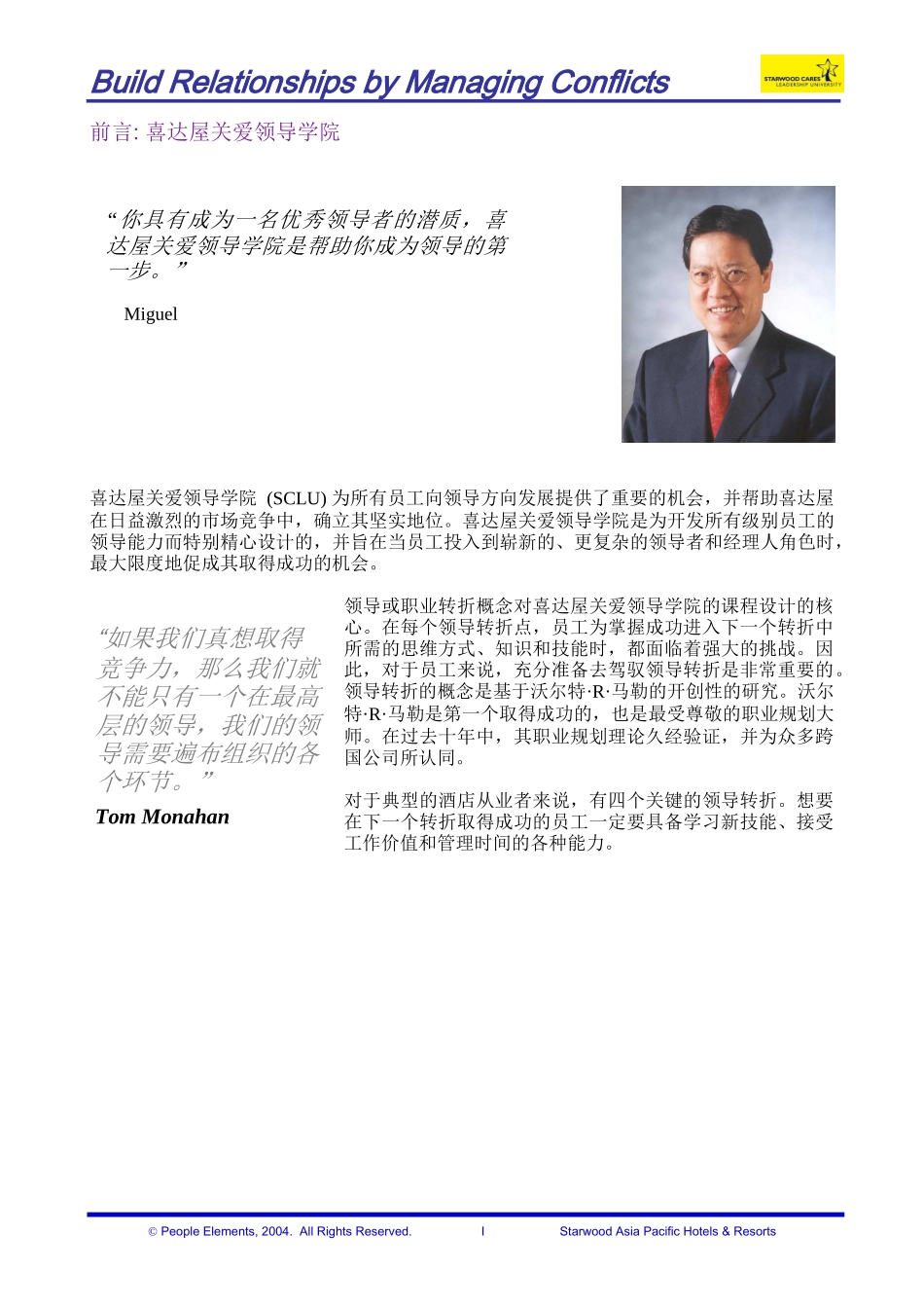 某酒店集团管理冲突建立和谐关系学员手册_第2页