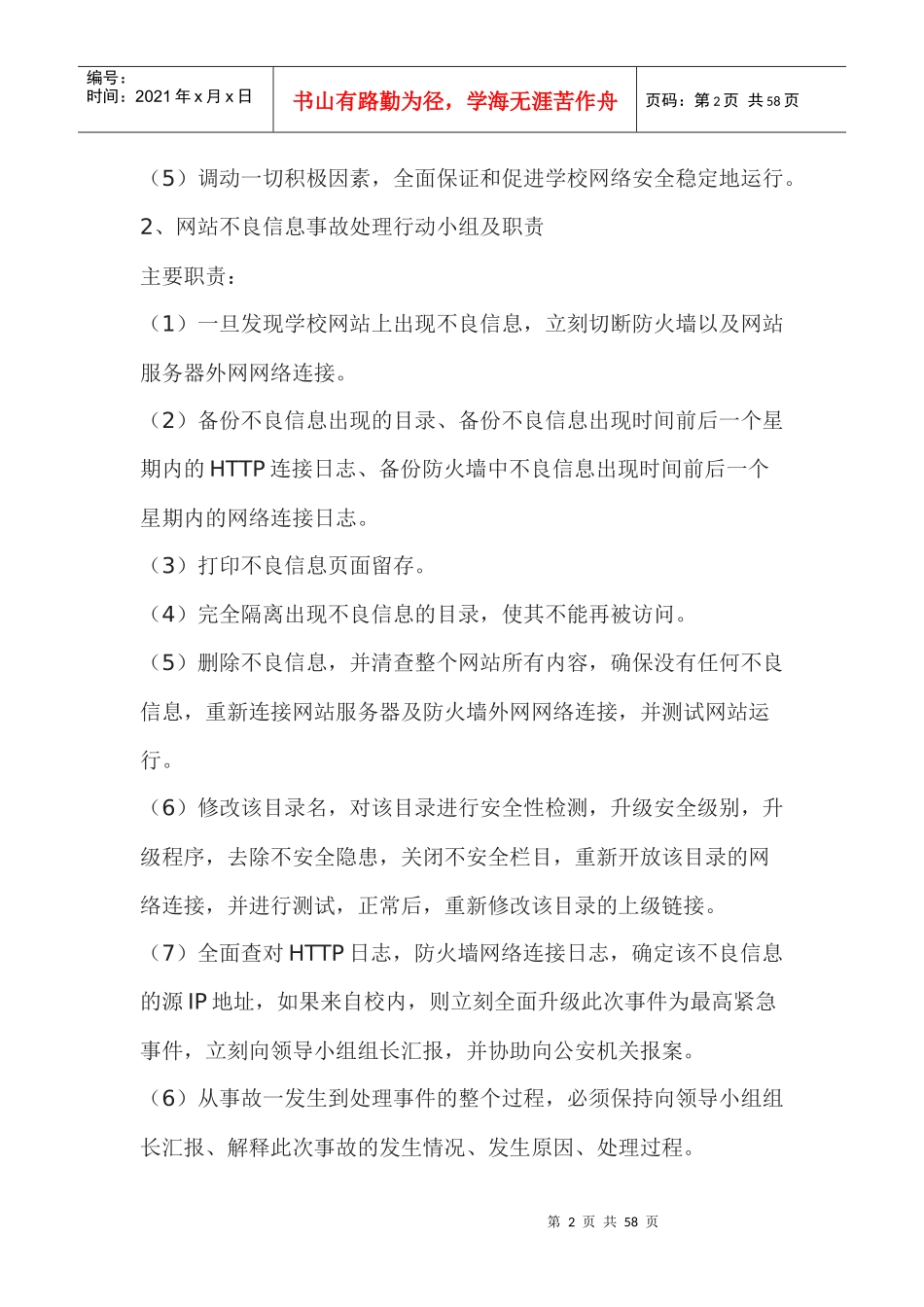 校园网络安全应急预案_第2页