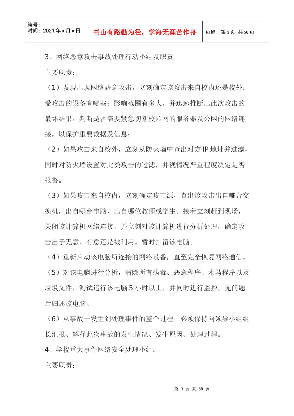 校园网络安全应急预案_第3页