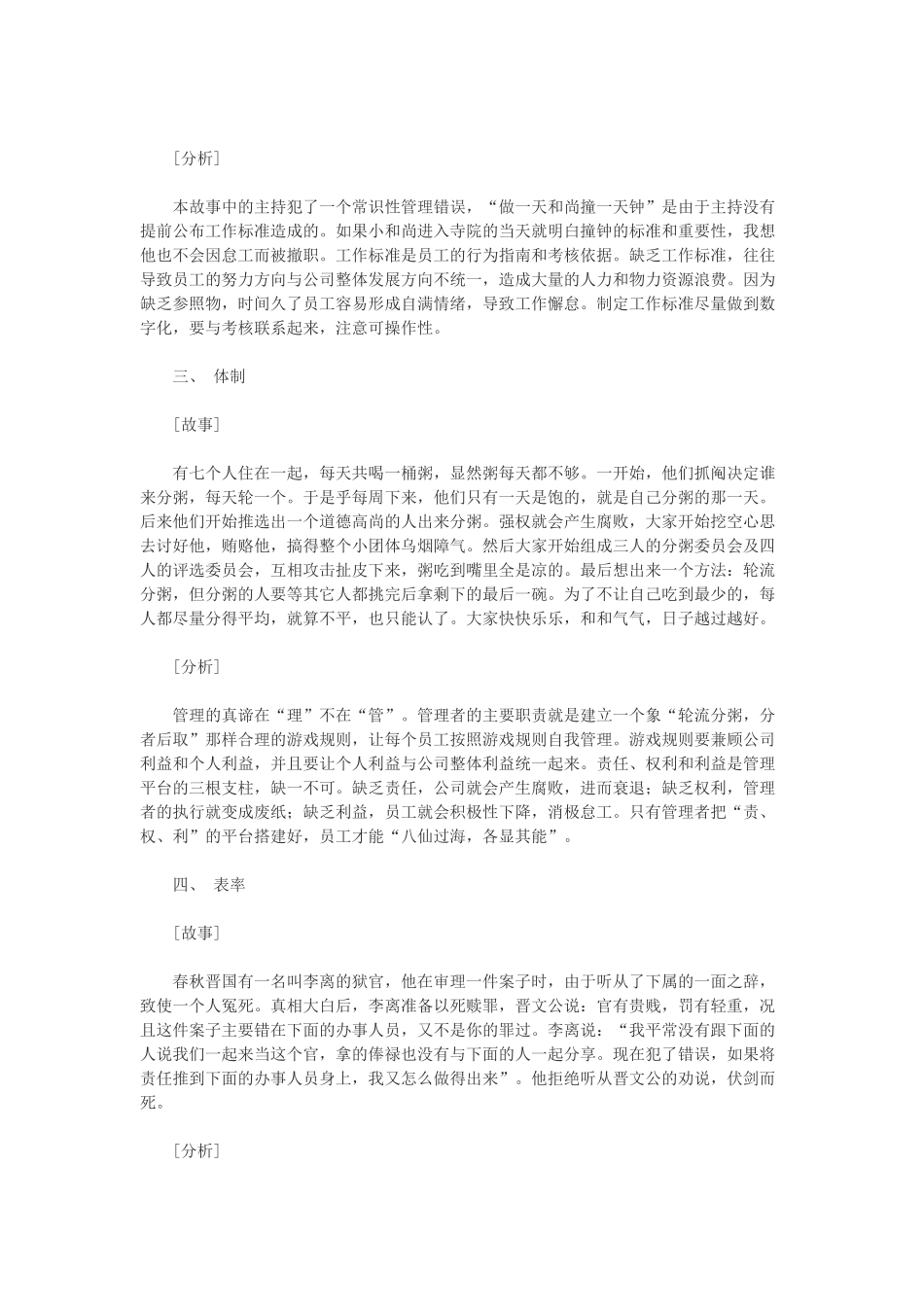 人力资源-10个故事看员工管理和激励(分享)_第2页