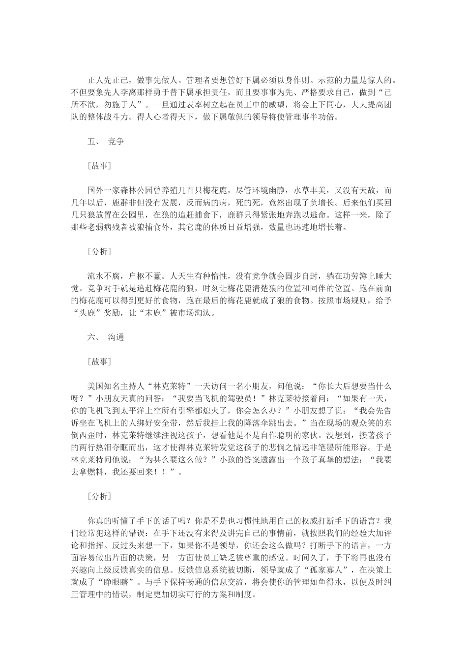 人力资源-10个故事看员工管理和激励(分享)_第3页