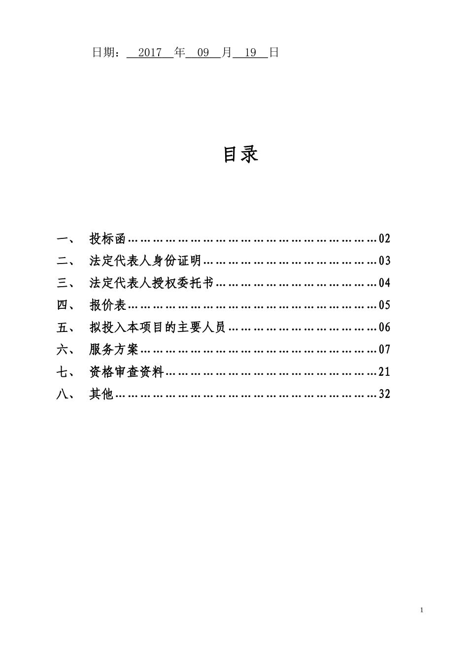 校园超市投标书(DOC31页)_第2页