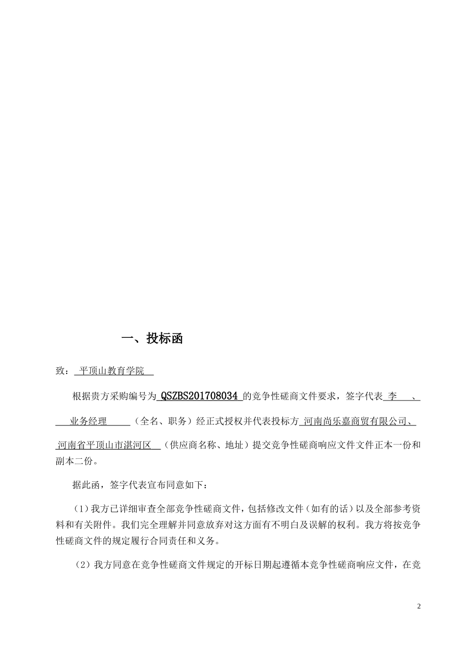 校园超市投标书(DOC31页)_第3页